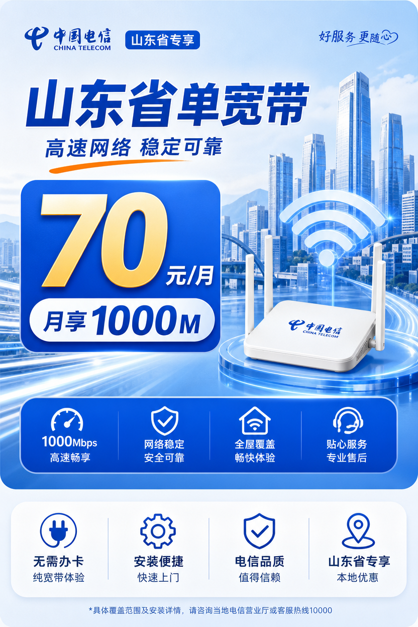 山东省单宽带上门安装服务